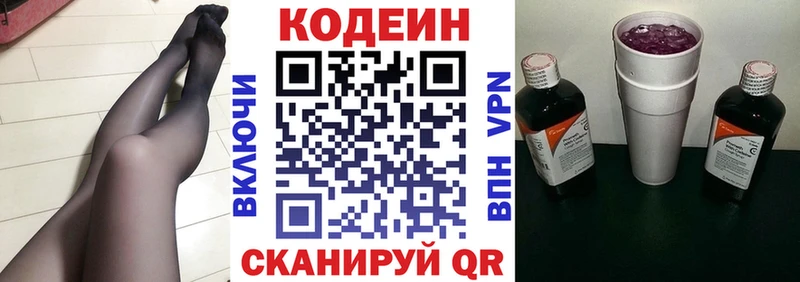 Codein Purple Drank  Купить где  Спасск-Рязанский 